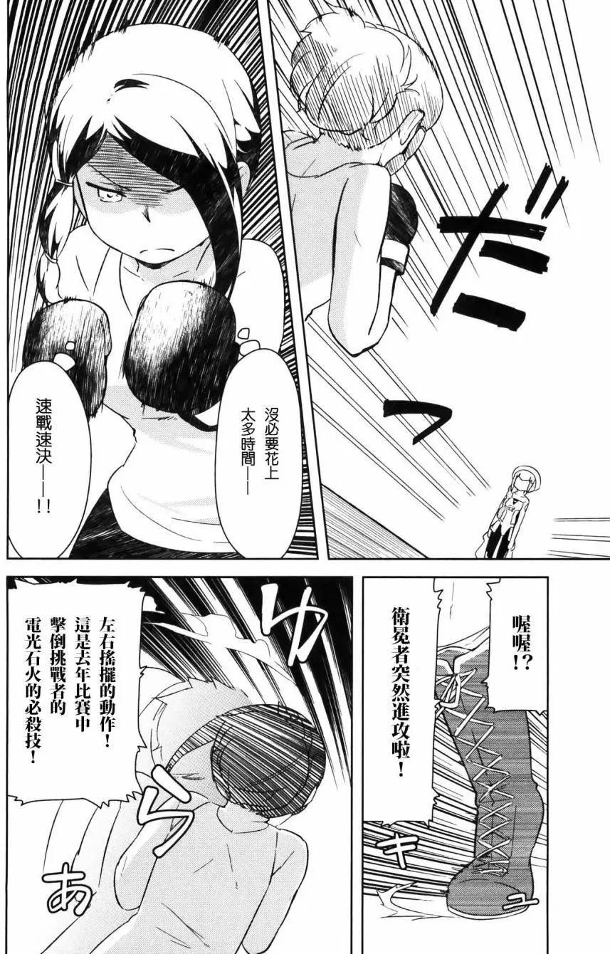 《如果折断她的旗》第28回 第29页