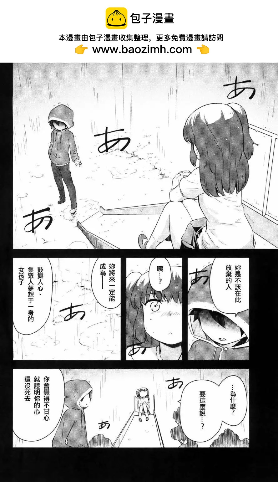 《如果折断她的旗》第28回 第2页