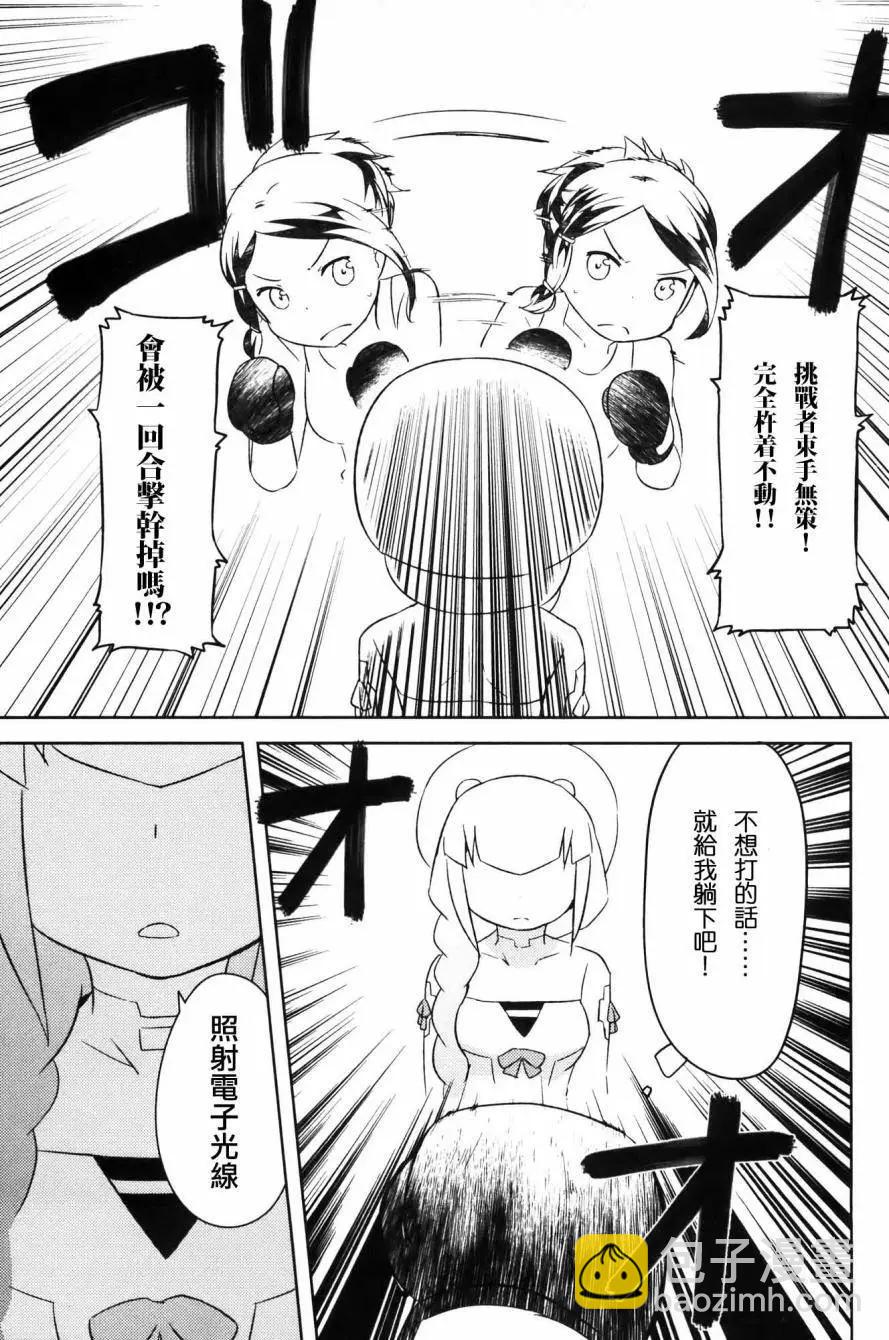 《如果折断她的旗》第28回 第30页