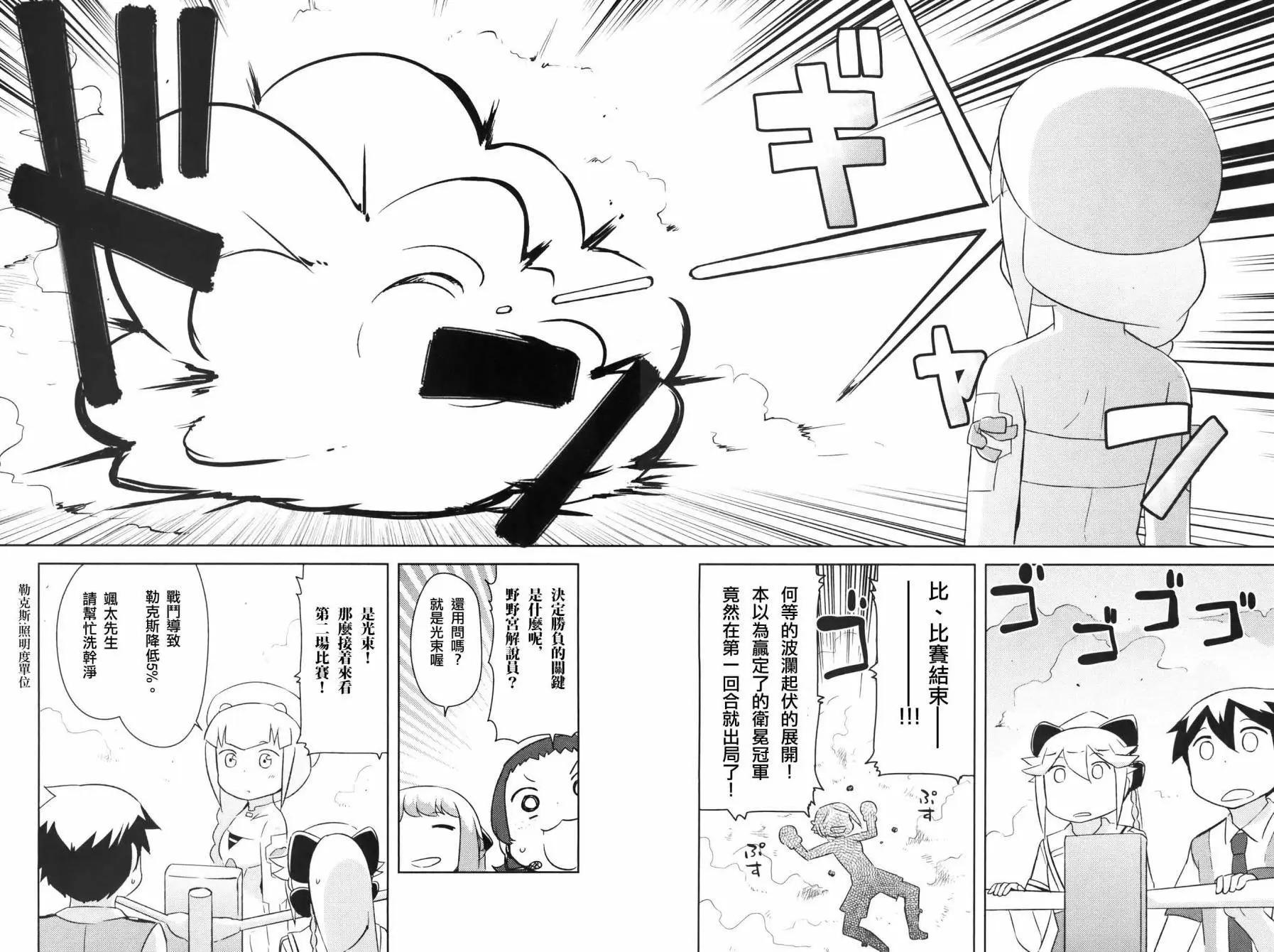 《如果折断她的旗》第28回 第31页