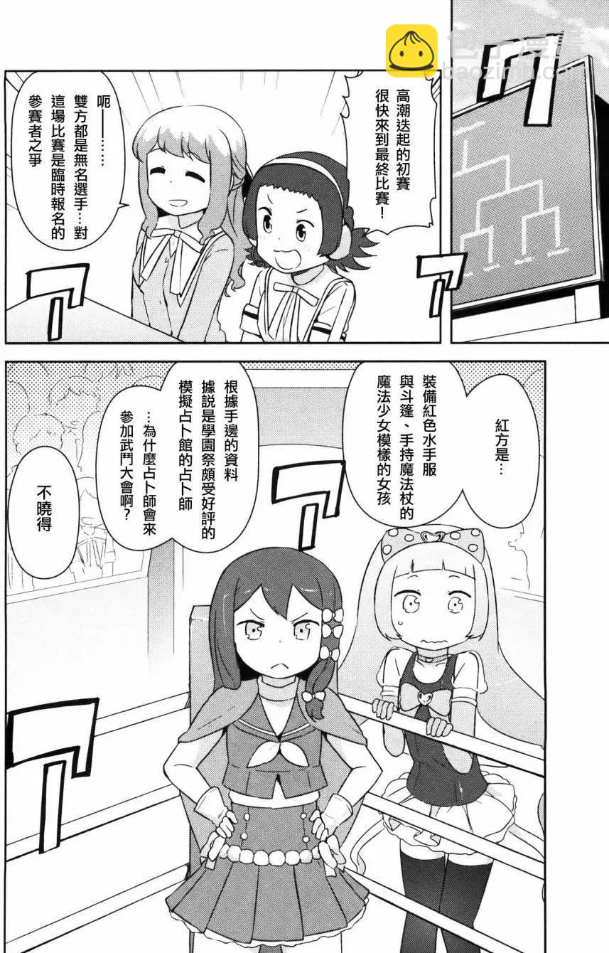 《如果折断她的旗》第28回 第32页