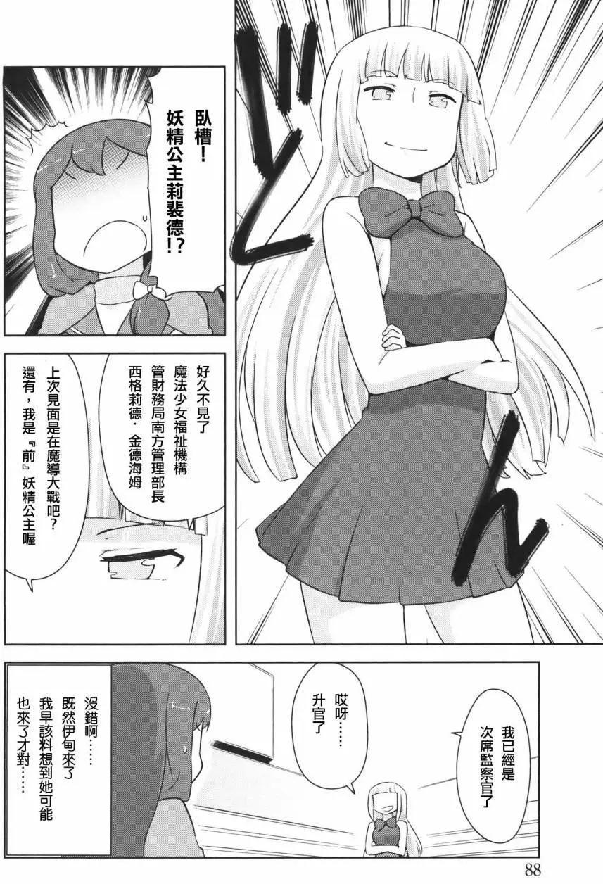 《如果折断她的旗》第28回 第34页