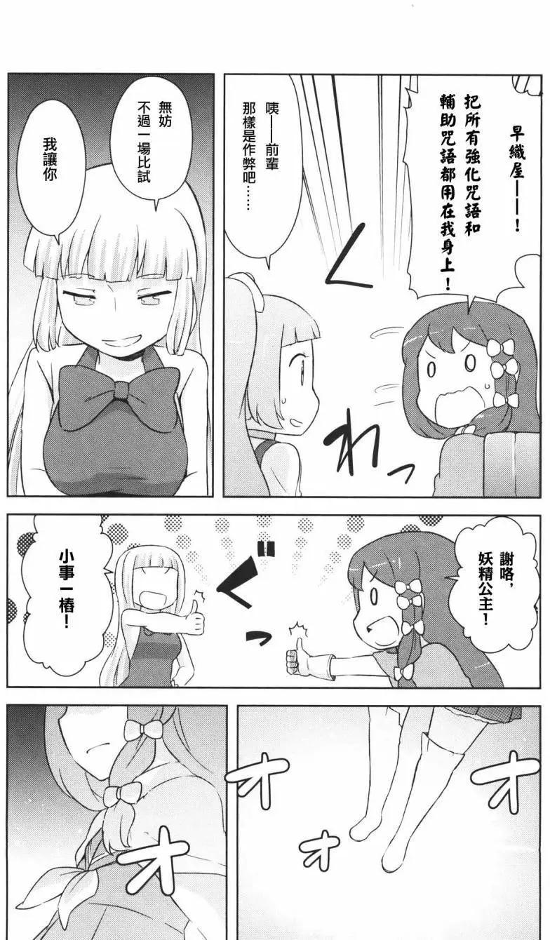 《如果折断她的旗》第28回 第35页