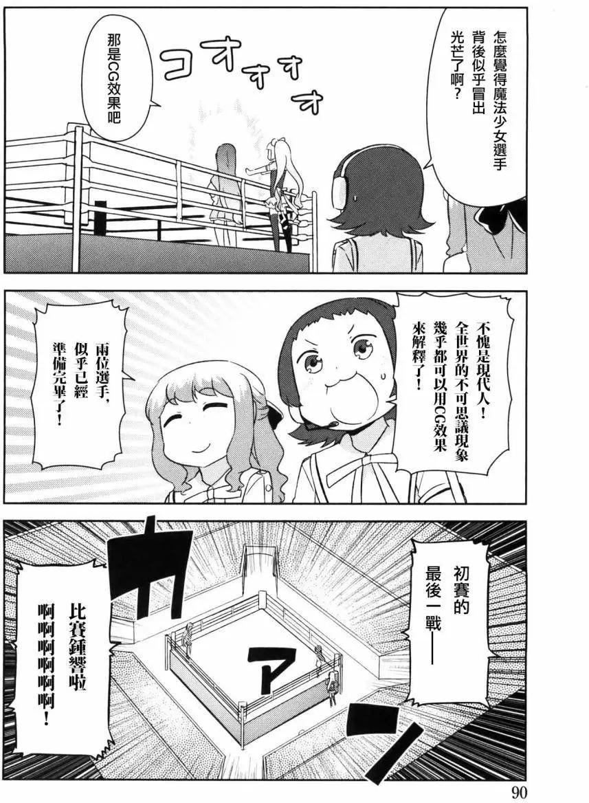 《如果折断她的旗》第28回 第36页