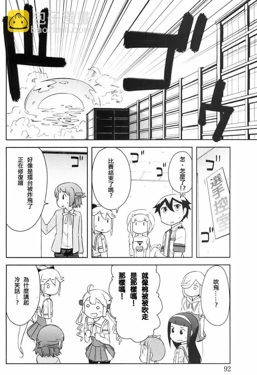 《如果折断她的旗》第28回 第38页