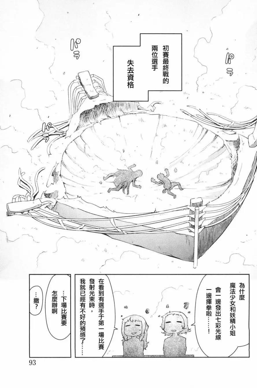 《如果折断她的旗》第28回 第39页