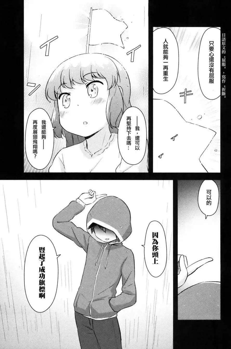 《如果折断她的旗》第28回 第3页