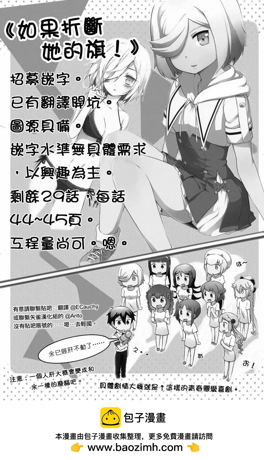 《如果折断她的旗》第28回 第45页