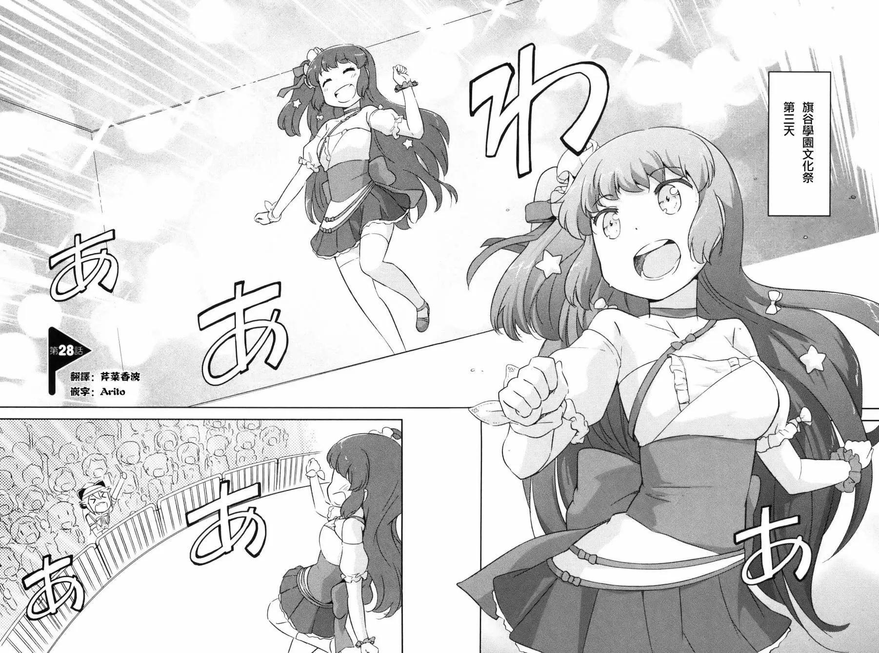 《如果折断她的旗》第28回 第4页