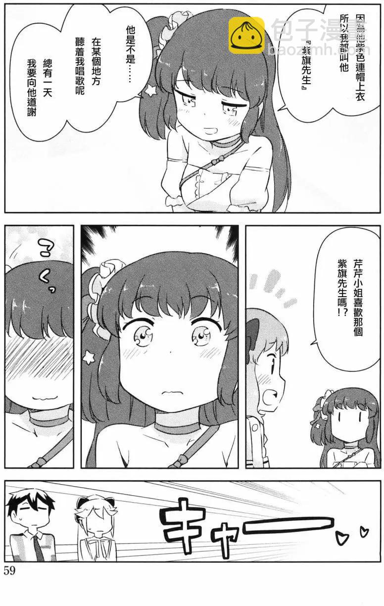 《如果折断她的旗》第28回 第6页