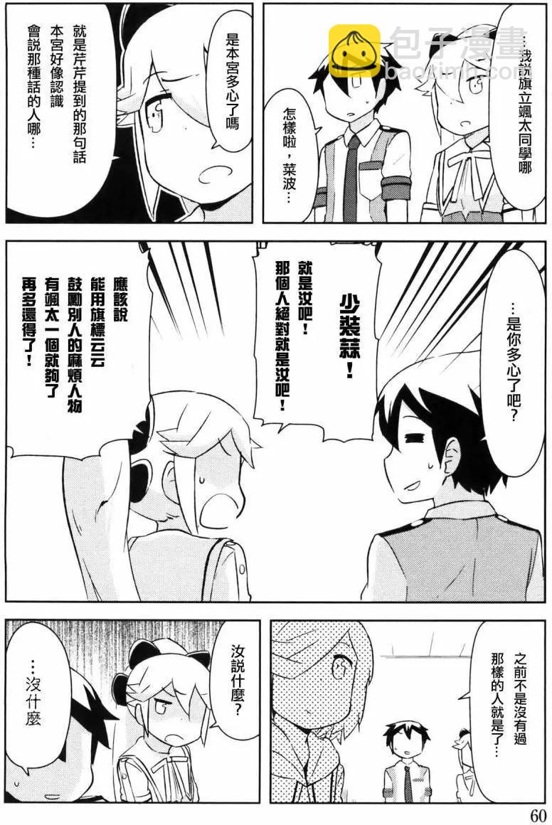 《如果折断她的旗》第28回 第7页