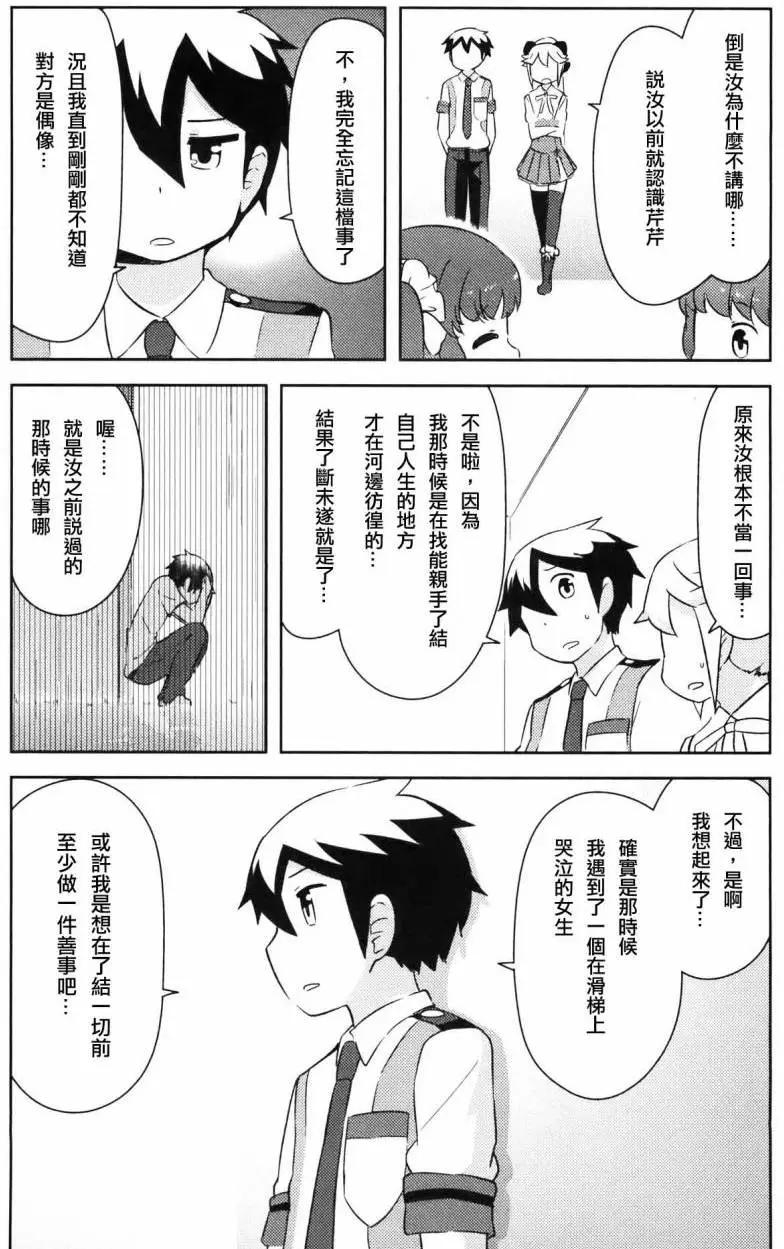 《如果折断她的旗》第28回 第8页