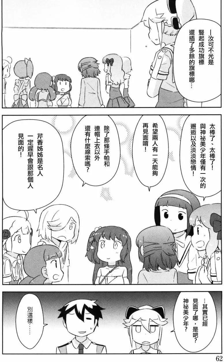 《如果折断她的旗》第28回 第9页