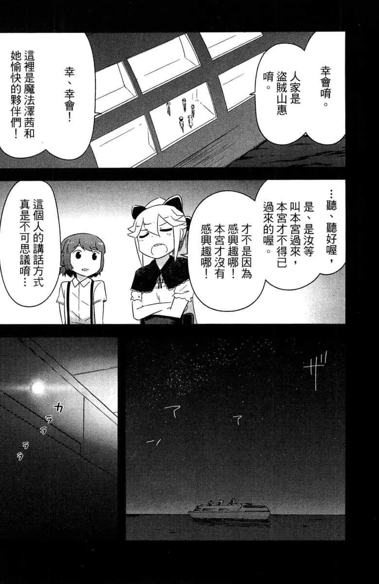 《如果折断她的旗》第41话 第10页