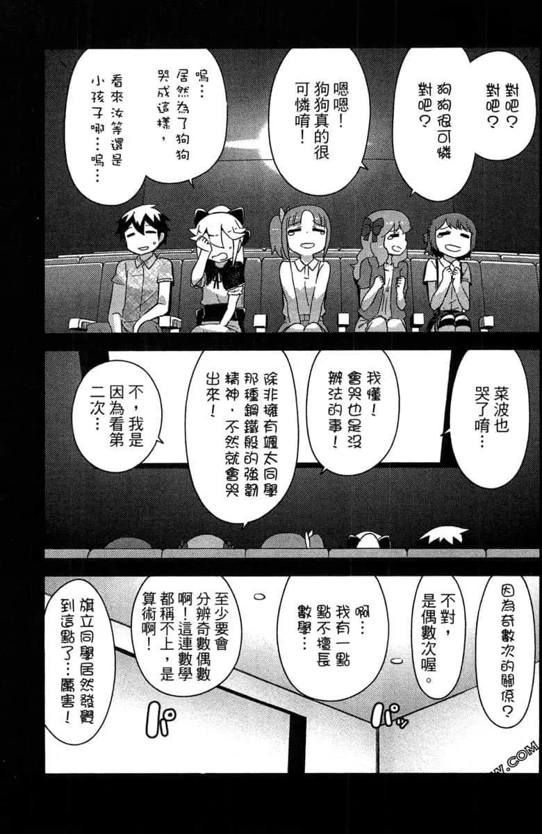 《如果折断她的旗》第41话 第11页