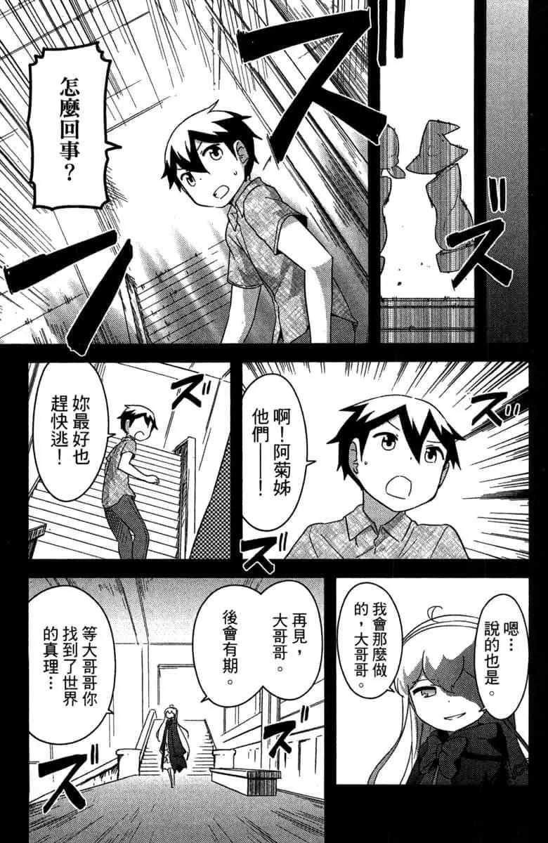 《如果折断她的旗》第41话 第17页