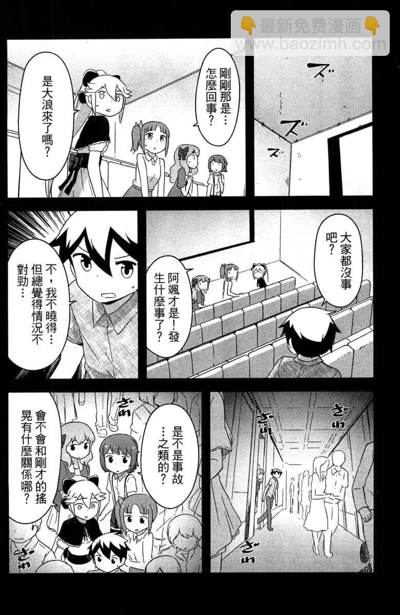 《如果折断她的旗》第41话 第18页