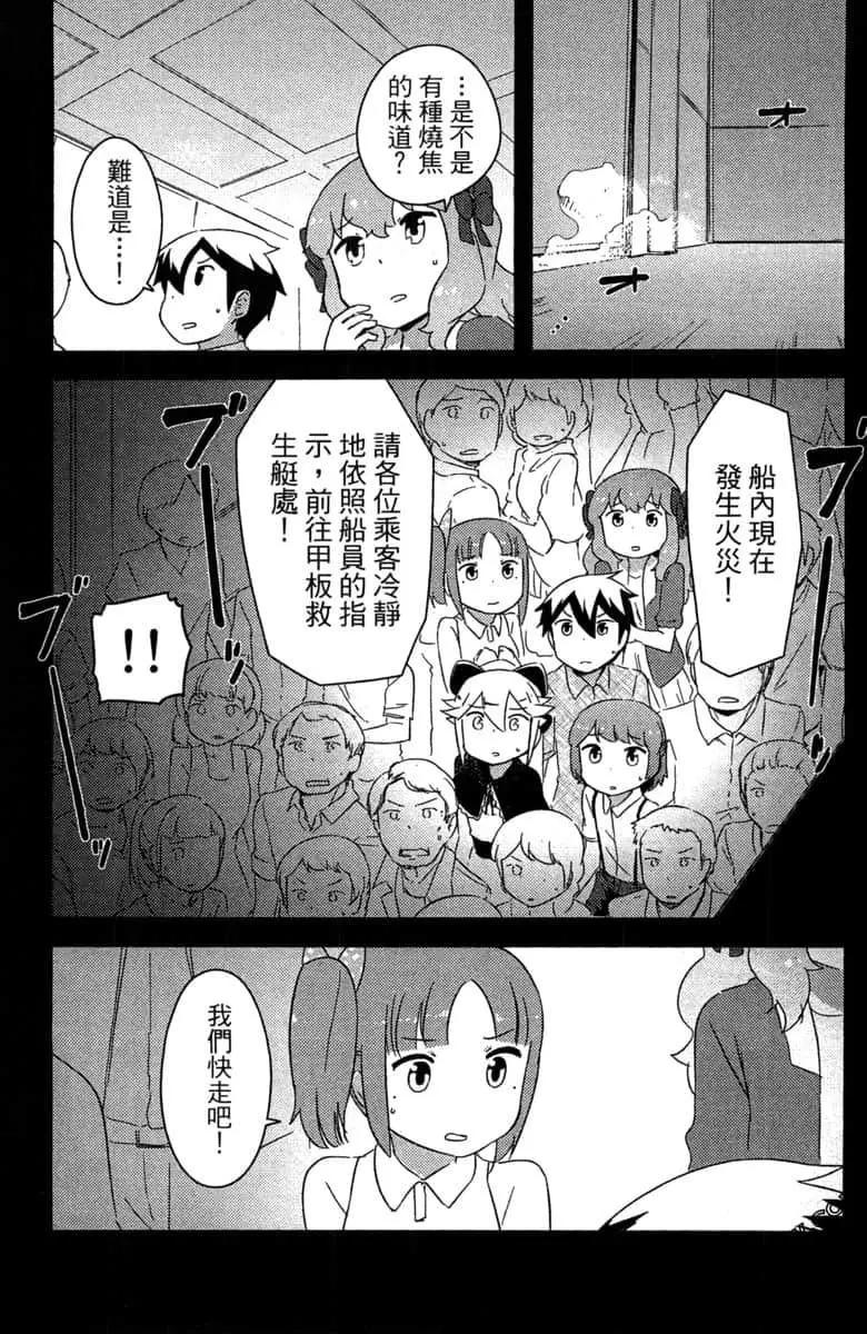 《如果折断她的旗》第41话 第19页