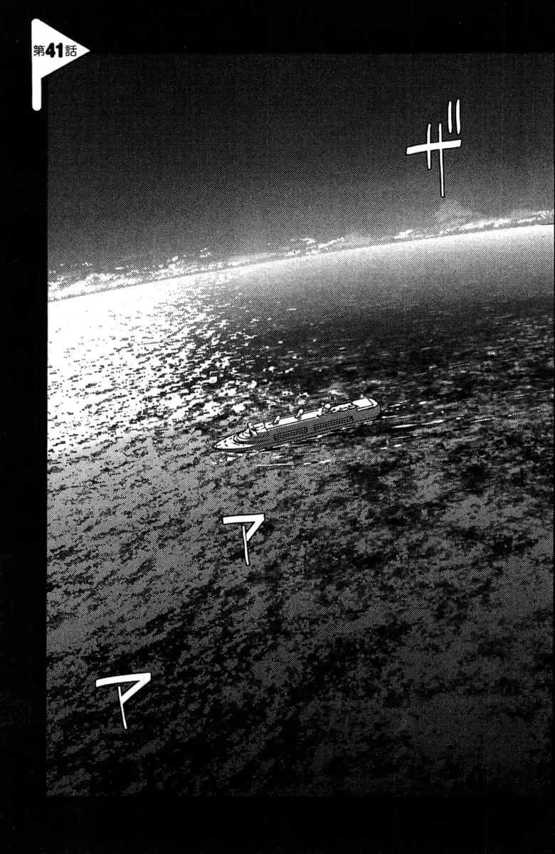 《如果折断她的旗》第41话 第1页