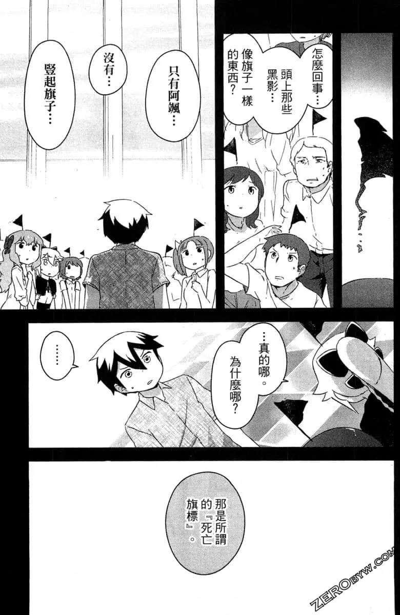 《如果折断她的旗》第41话 第23页