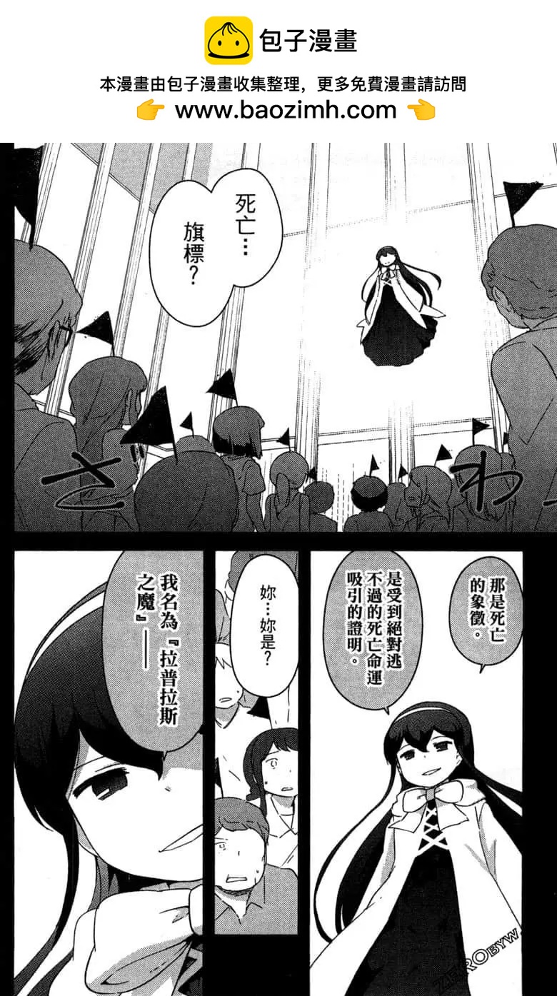 《如果折断她的旗》第41话 第24页