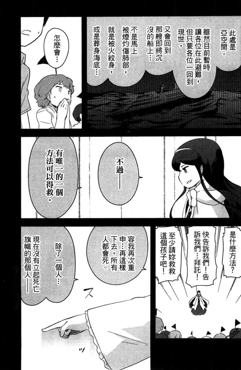 《如果折断她的旗》第41话 第25页