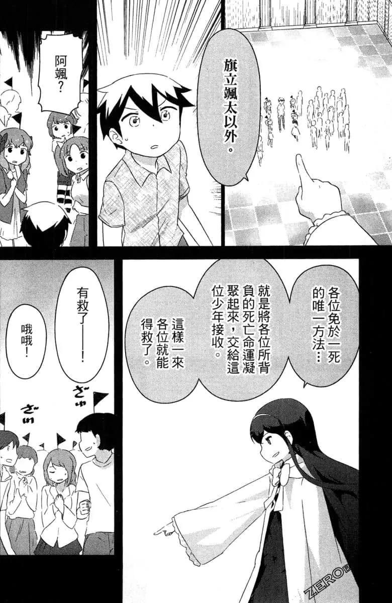 《如果折断她的旗》第41话 第26页