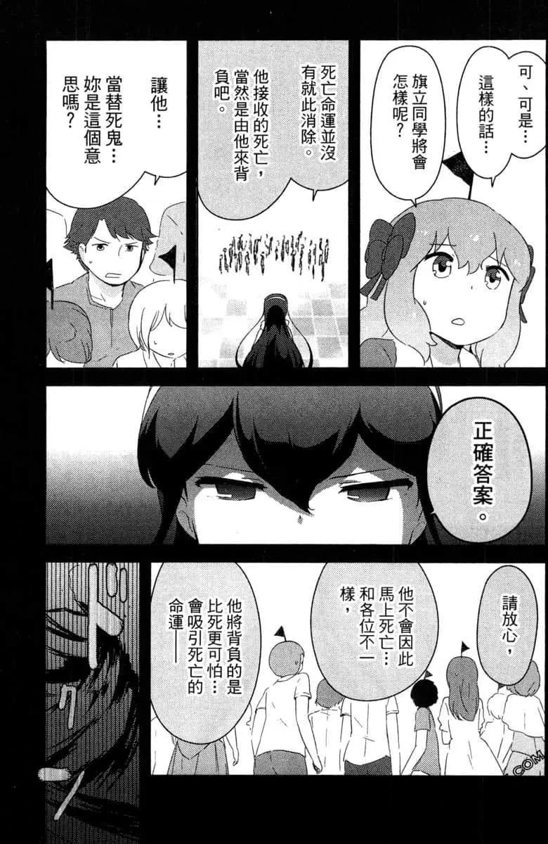 《如果折断她的旗》第41话 第27页