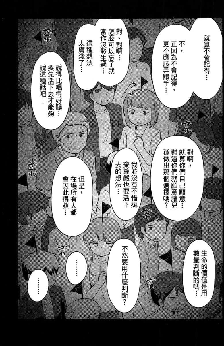 《如果折断她的旗》第41话 第29页
