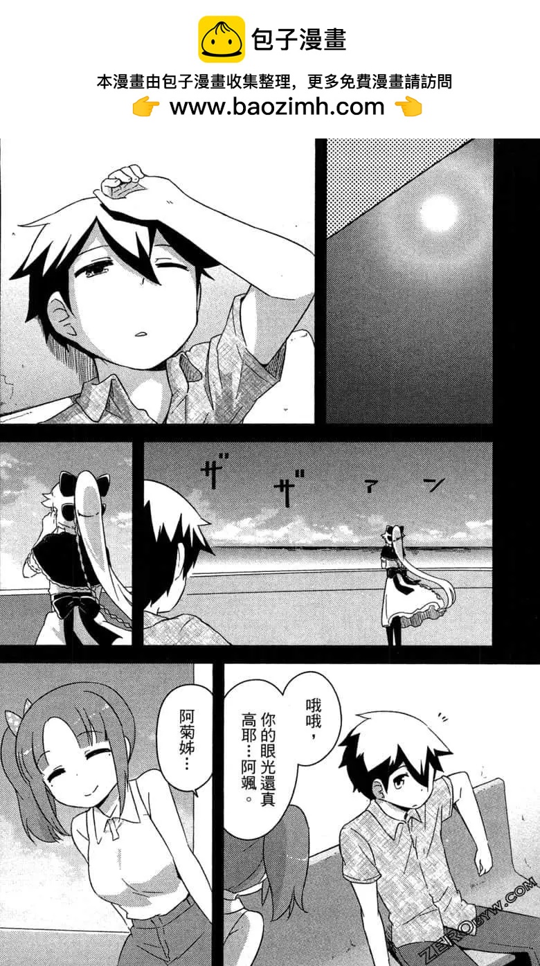 《如果折断她的旗》第41话 第2页