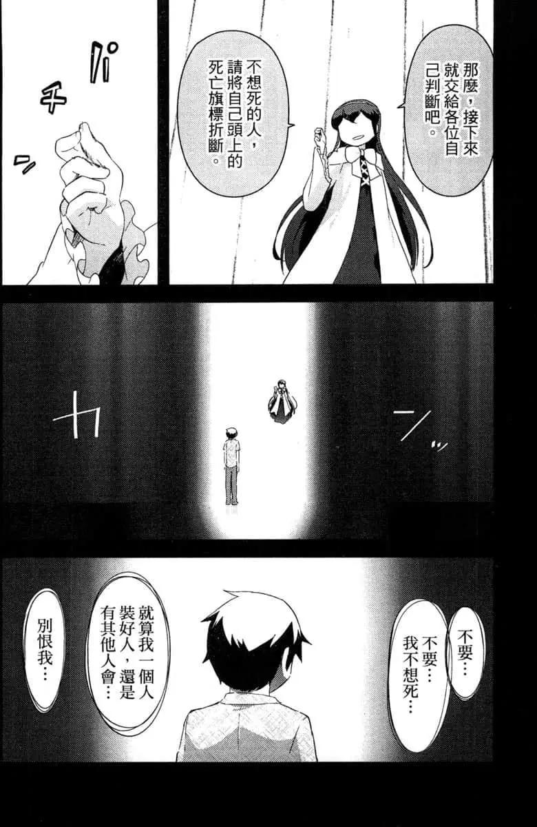 《如果折断她的旗》第41话 第30页