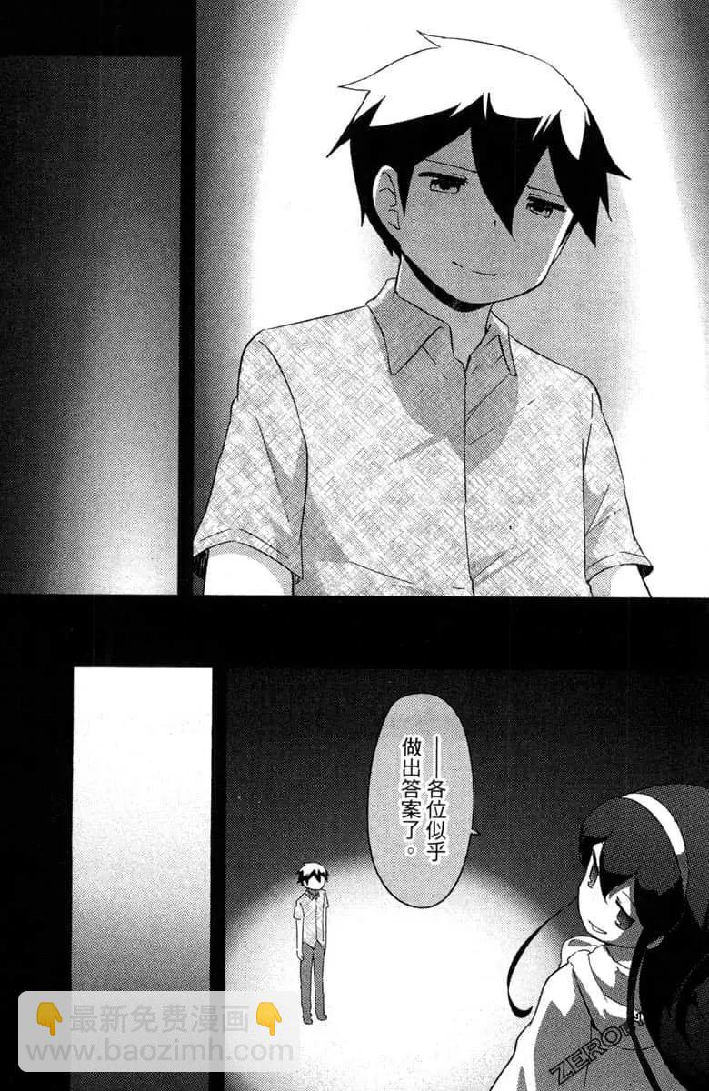 《如果折断她的旗》第41话 第31页