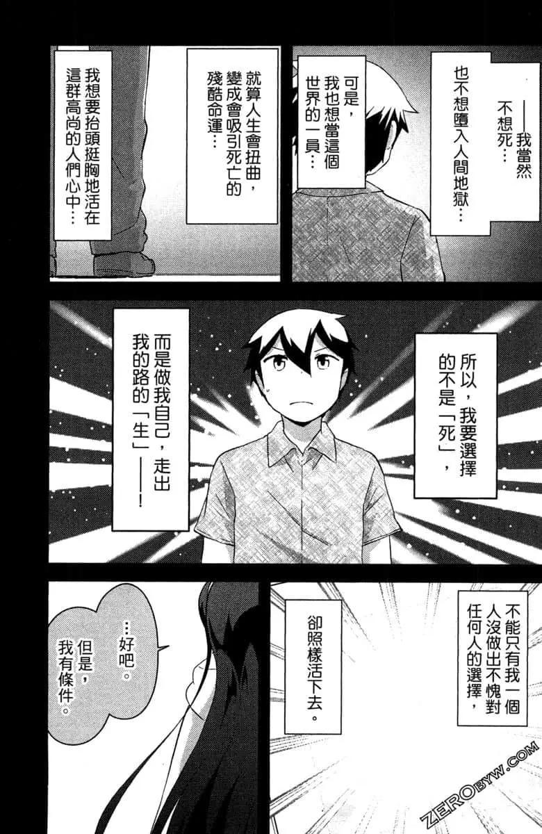 《如果折断她的旗》第41话 第35页