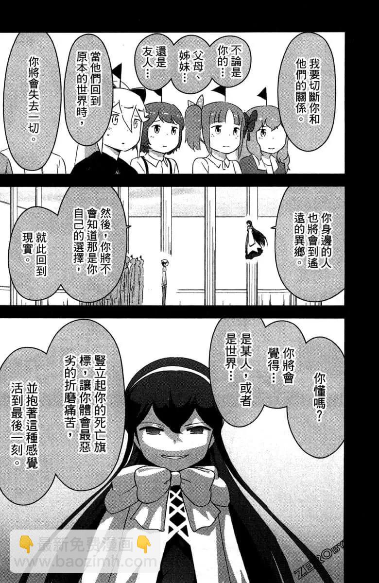 《如果折断她的旗》第41话 第36页