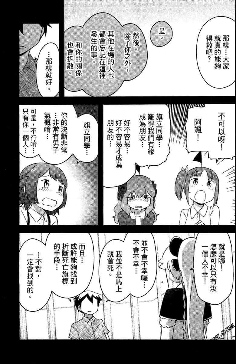 《如果折断她的旗》第41话 第37页