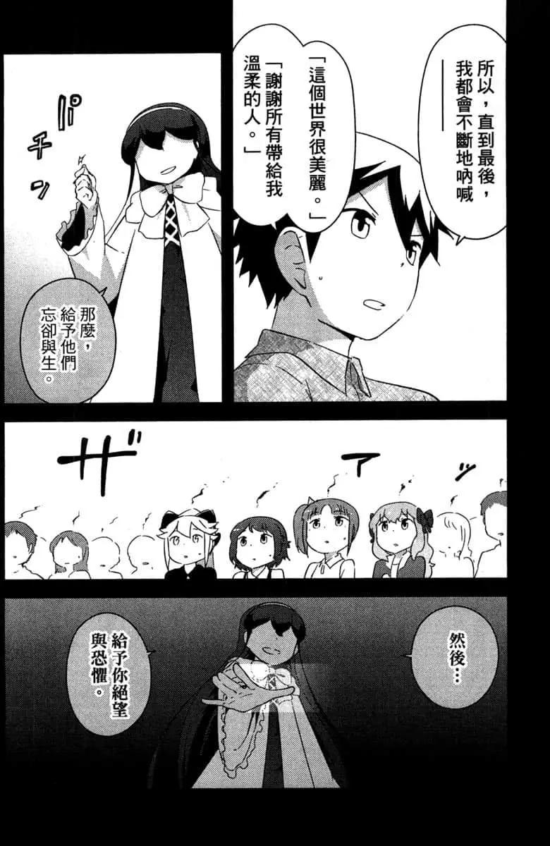 《如果折断她的旗》第41话 第38页