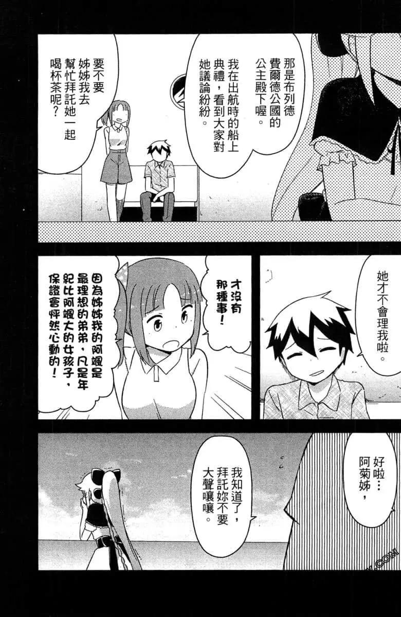 《如果折断她的旗》第41话 第3页