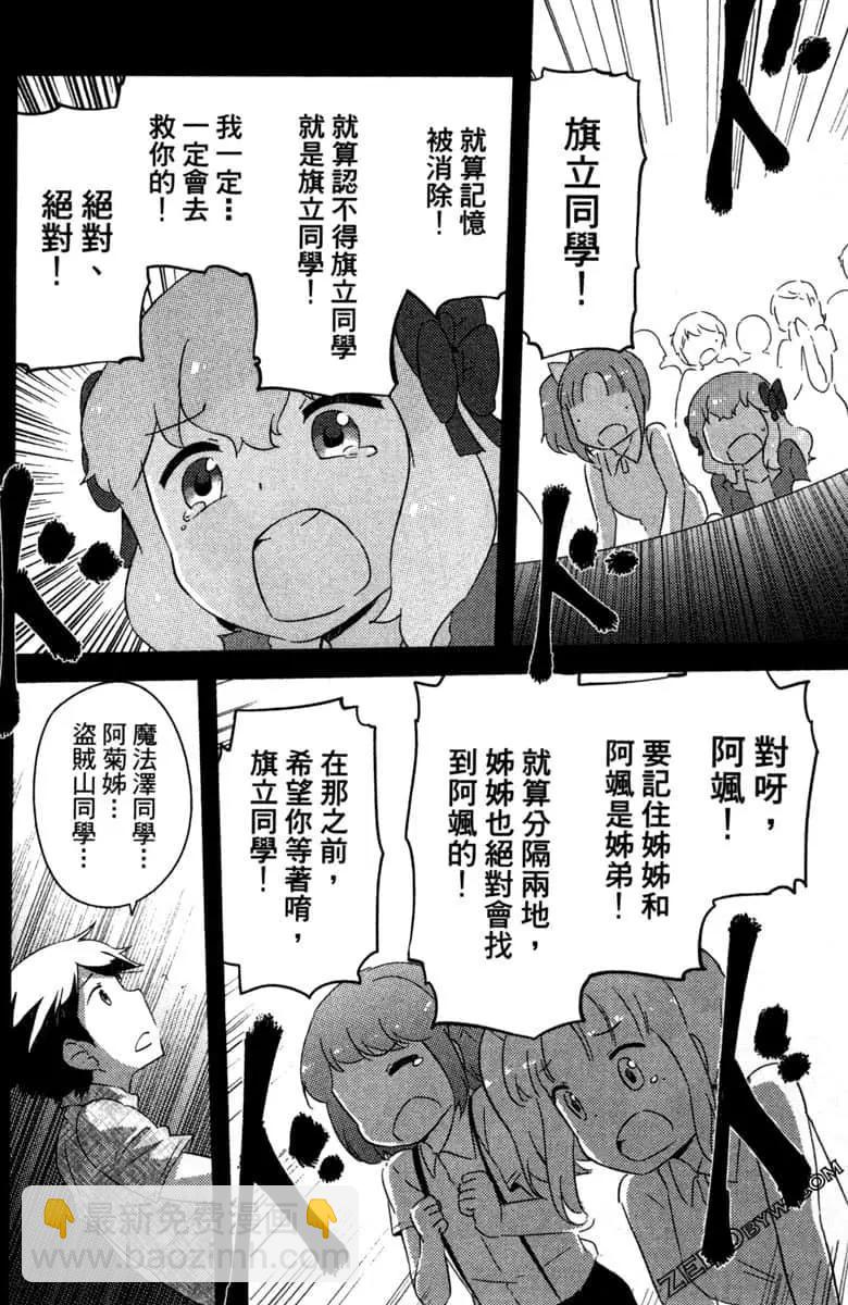 《如果折断她的旗》第41话 第40页