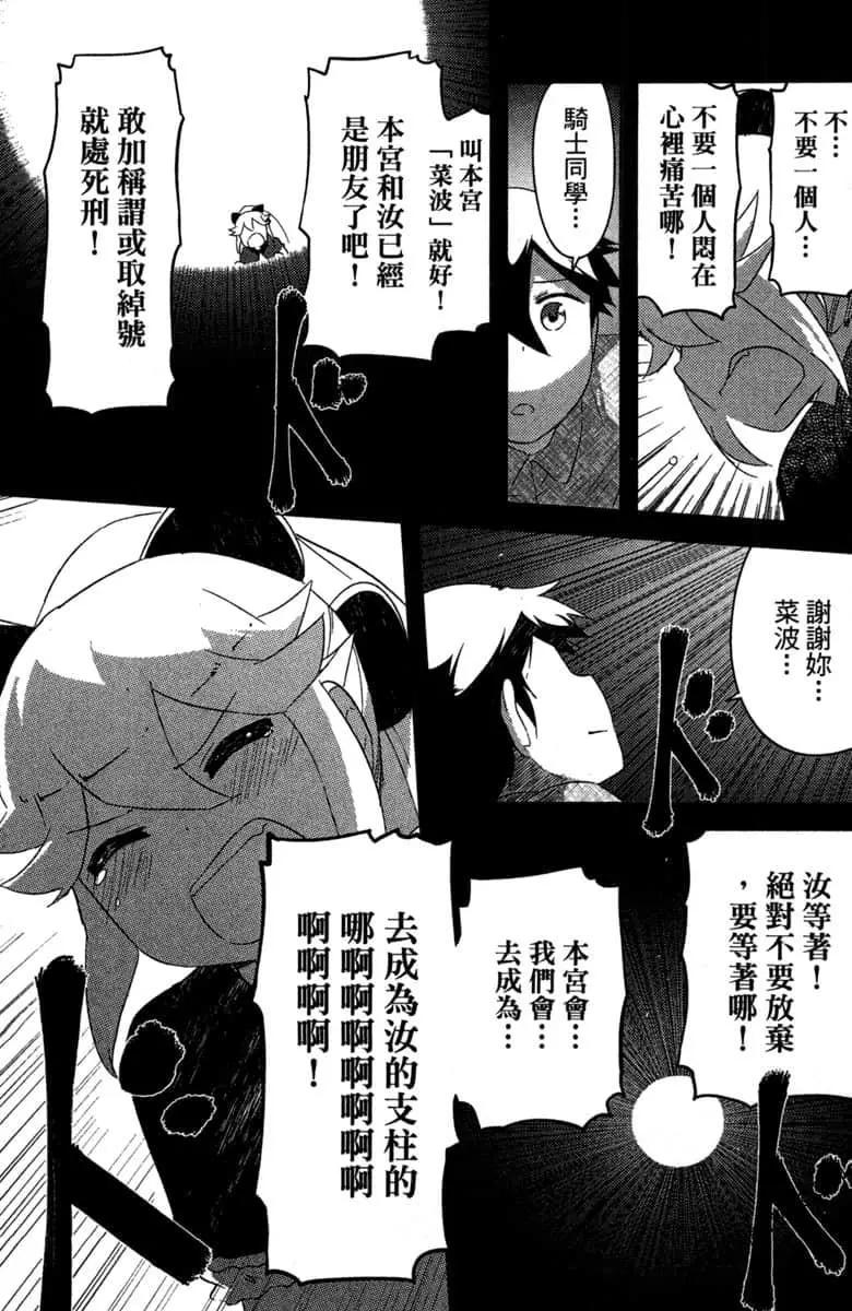 《如果折断她的旗》第41话 第41页