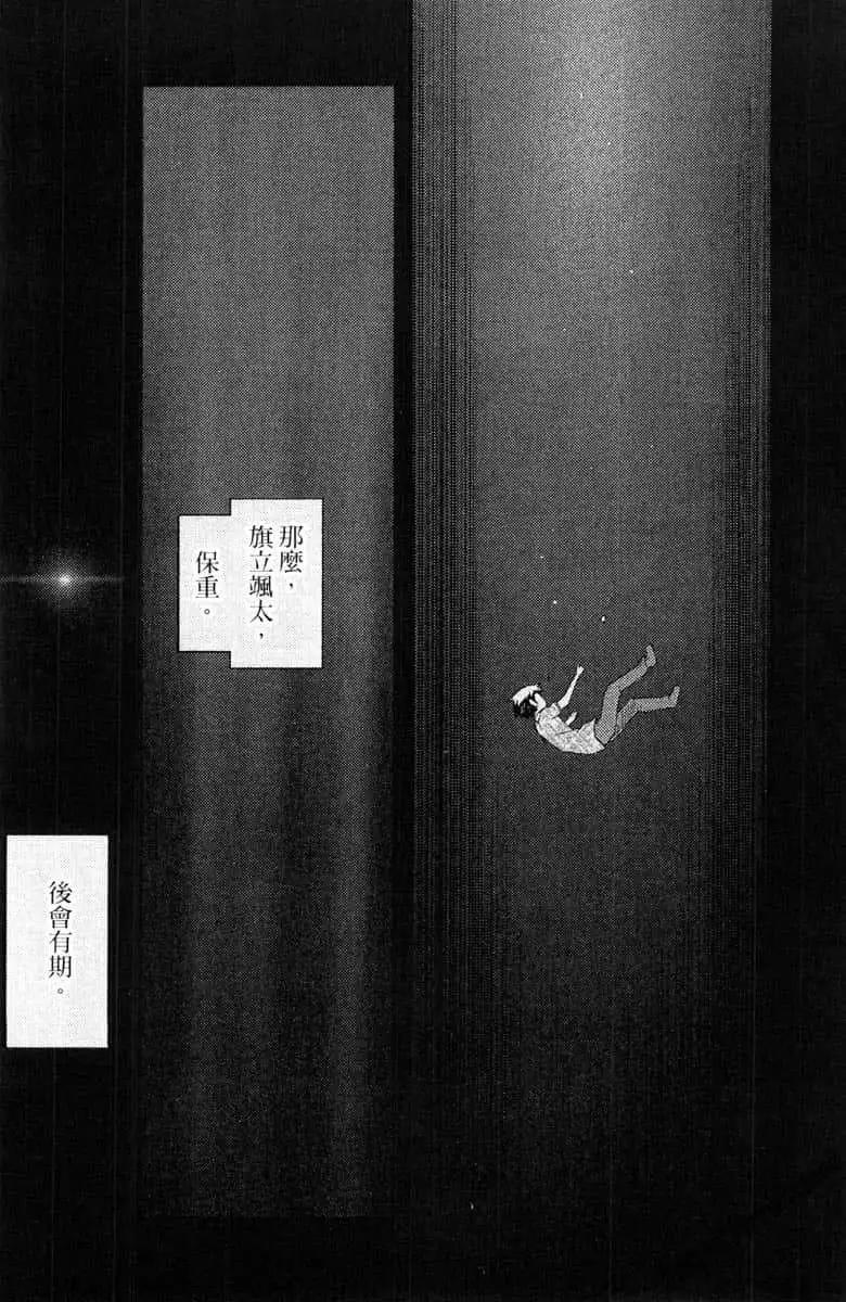《如果折断她的旗》第41话 第42页