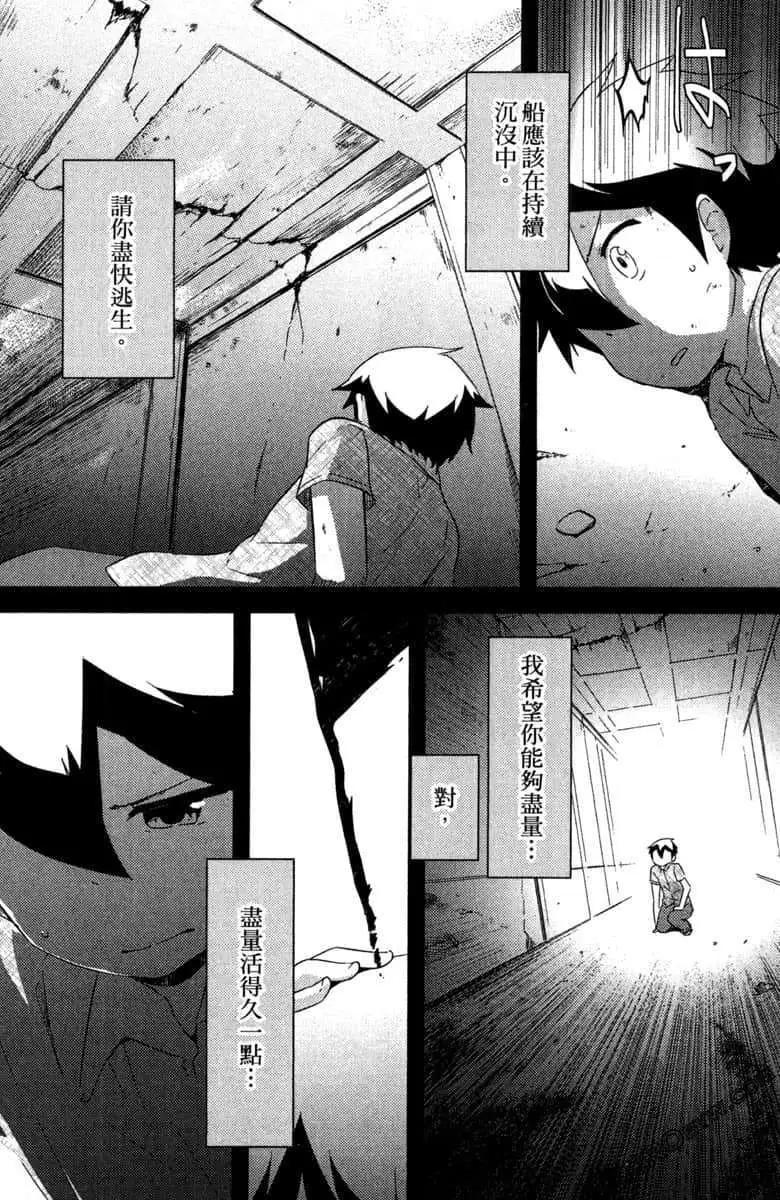 《如果折断她的旗》第41话 第43页