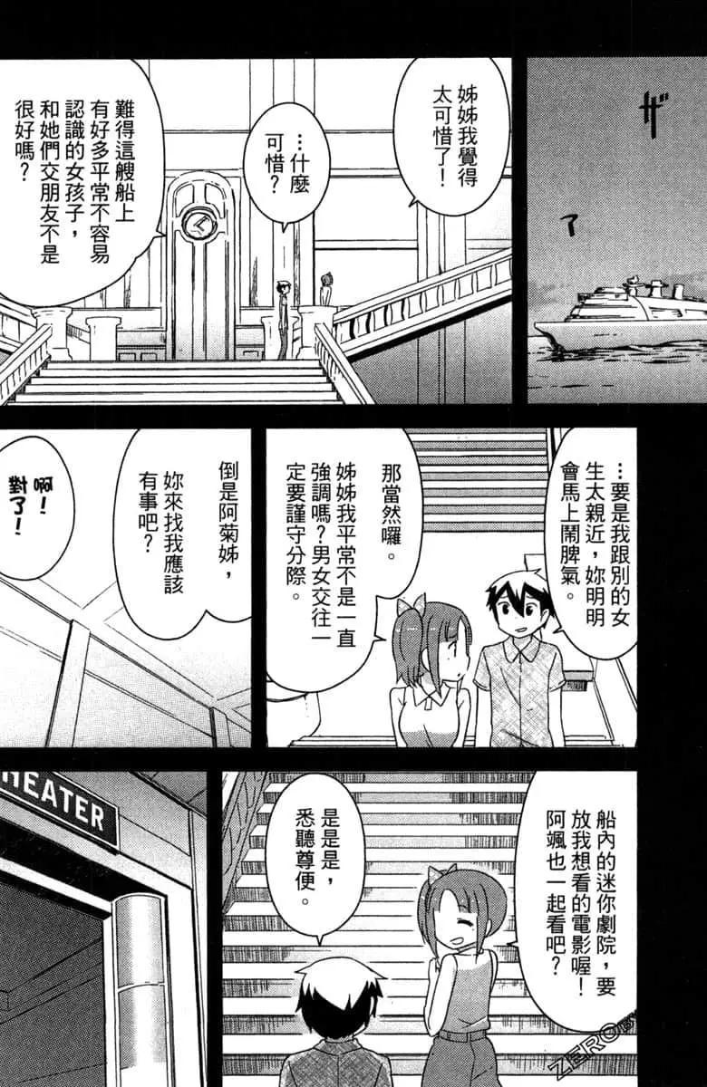 《如果折断她的旗》第41话 第4页