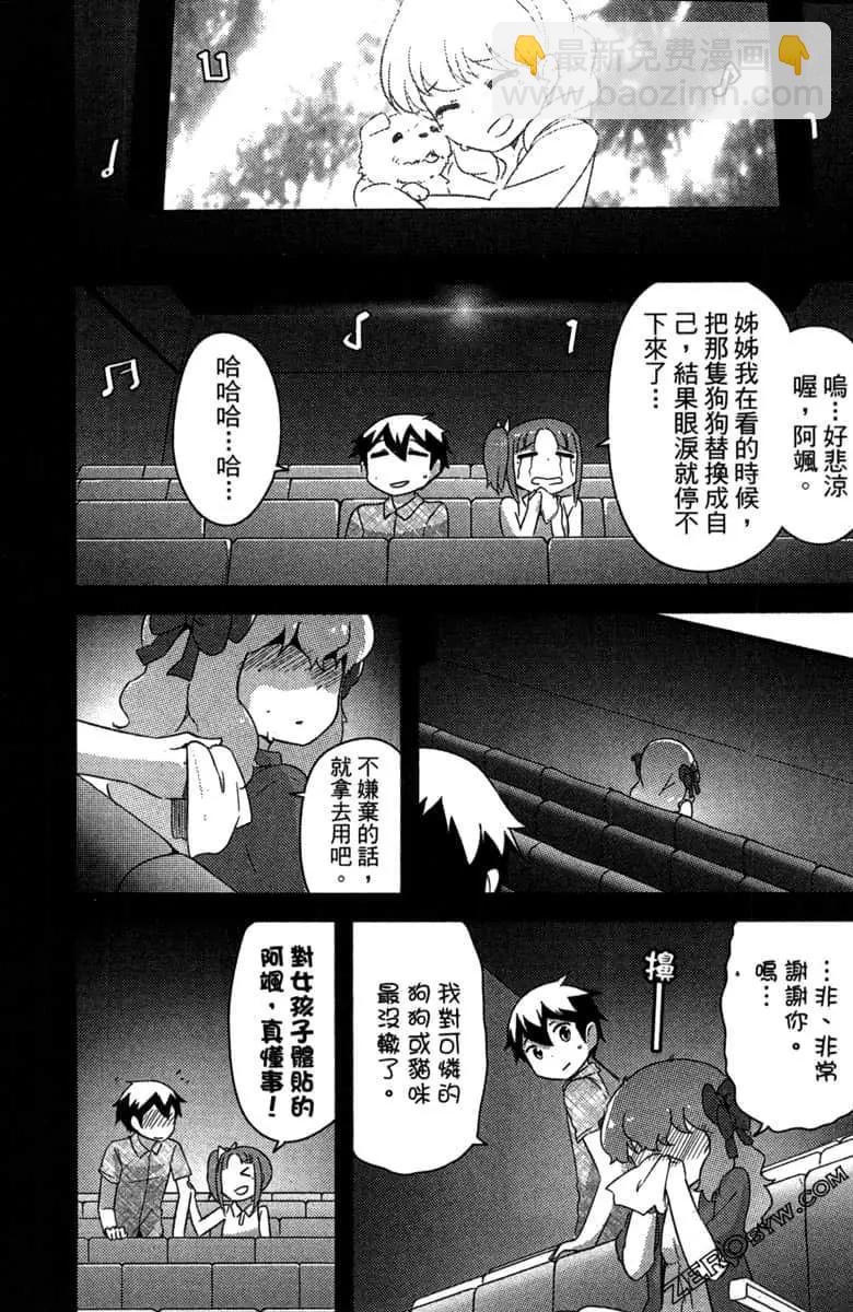 《如果折断她的旗》第41话 第5页