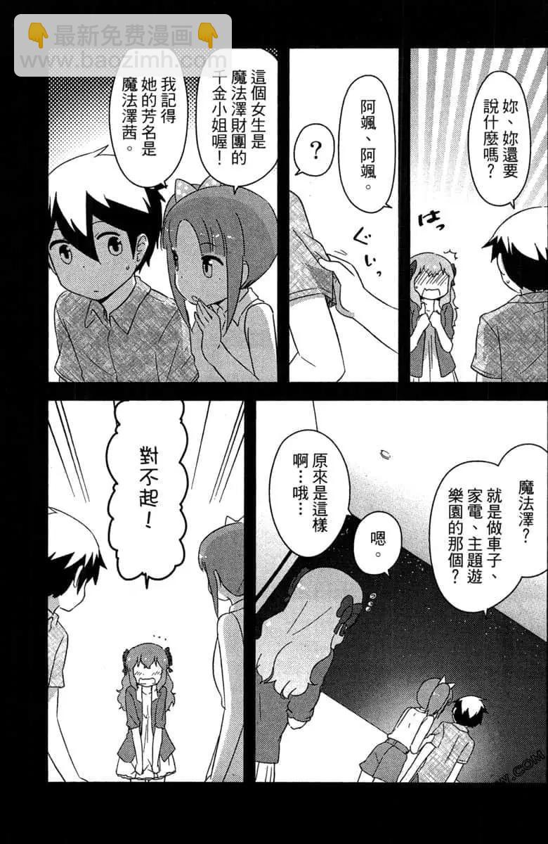 《如果折断她的旗》第41话 第7页