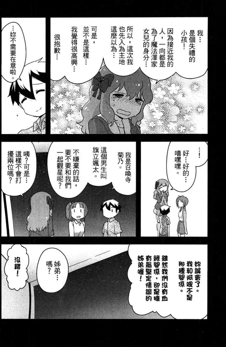 《如果折断她的旗》第41话 第8页