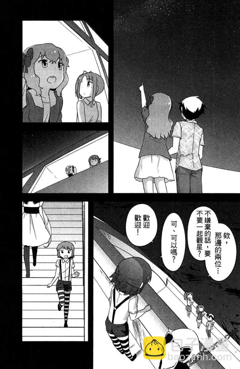 《如果折断她的旗》第41话 第9页