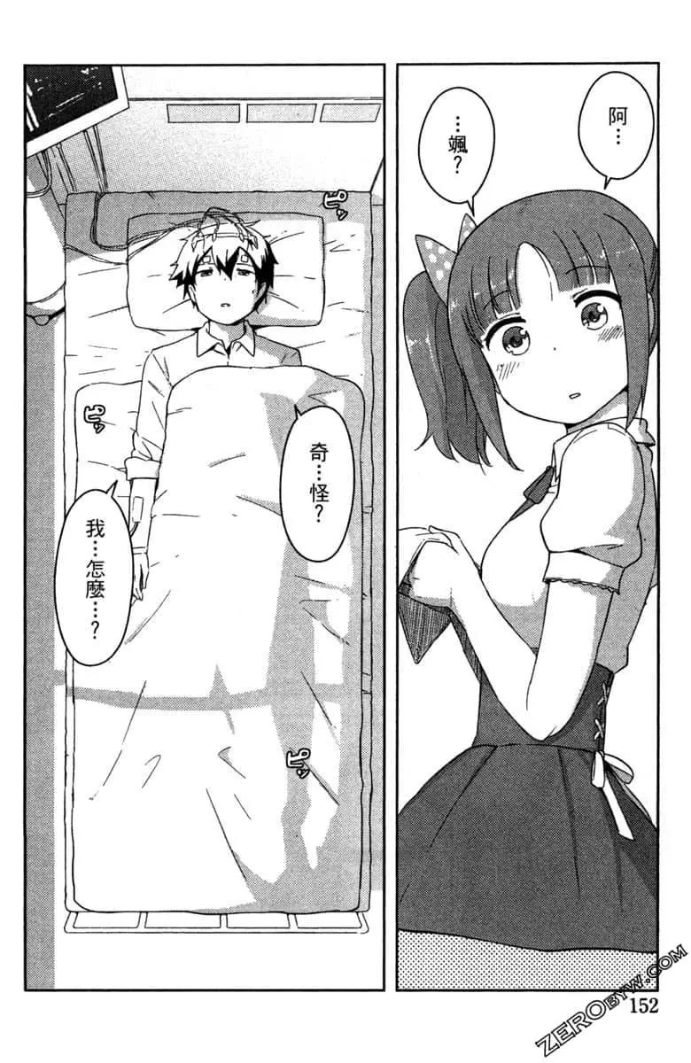 《如果折断她的旗》第42话 第10页