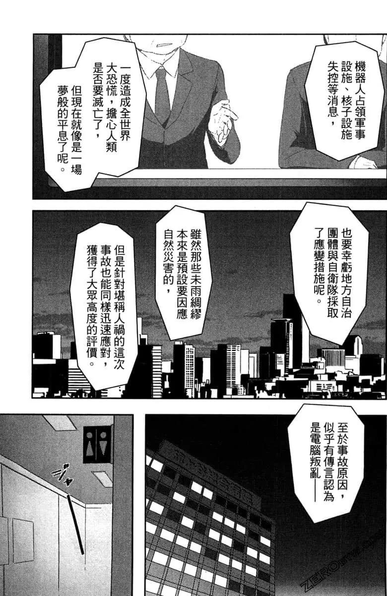 《如果折断她的旗》第42话 第13页