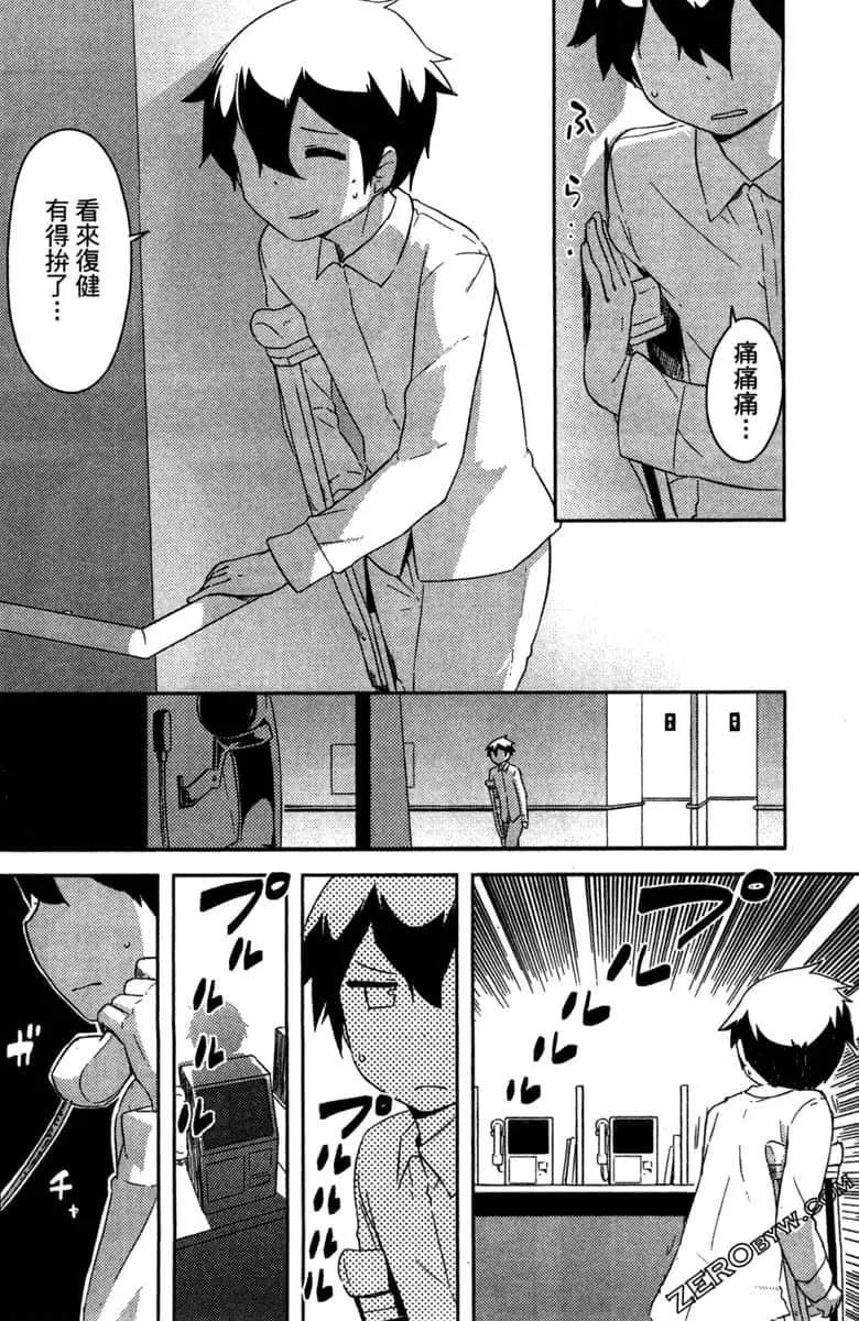 《如果折断她的旗》第42话 第14页