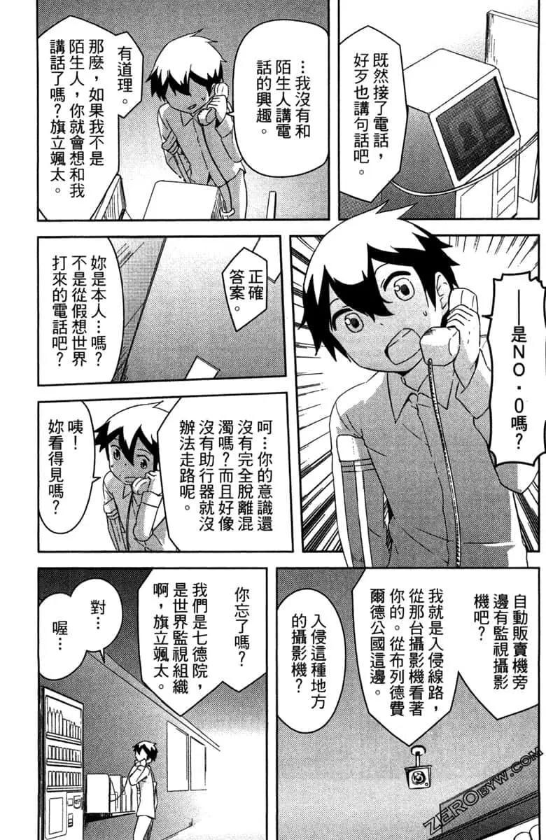 《如果折断她的旗》第42话 第15页